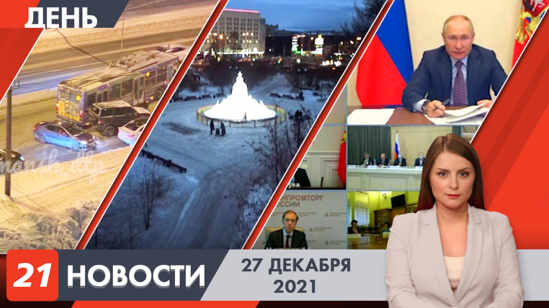 Дневные новости