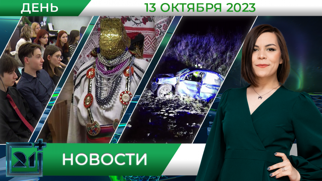 Дневные новости