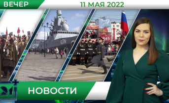 Полное видео программы «Новости»