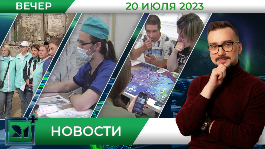 Новости