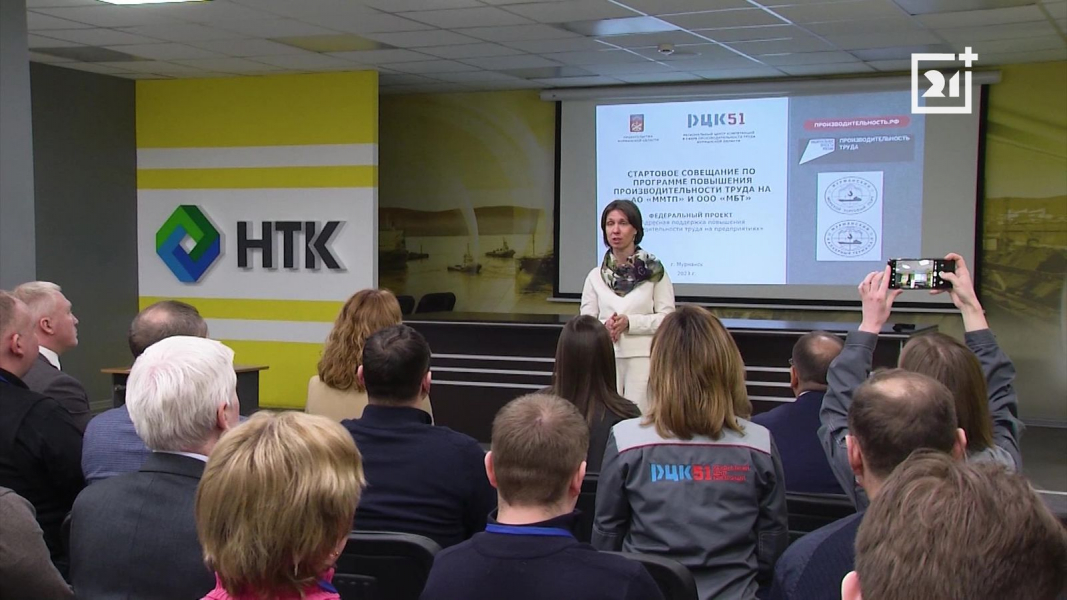 Предприятия Мурманской области повысили свою эффективность национальный проект «Производительность труда» в Мурманске