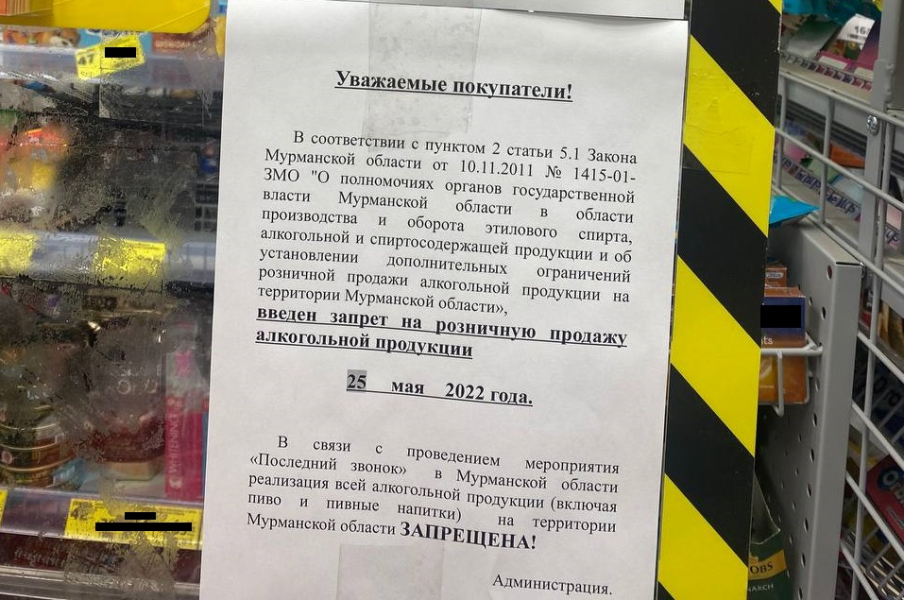 Торговые сети в Мурманске не продадут алкоголь в дни «Последних звонков» 