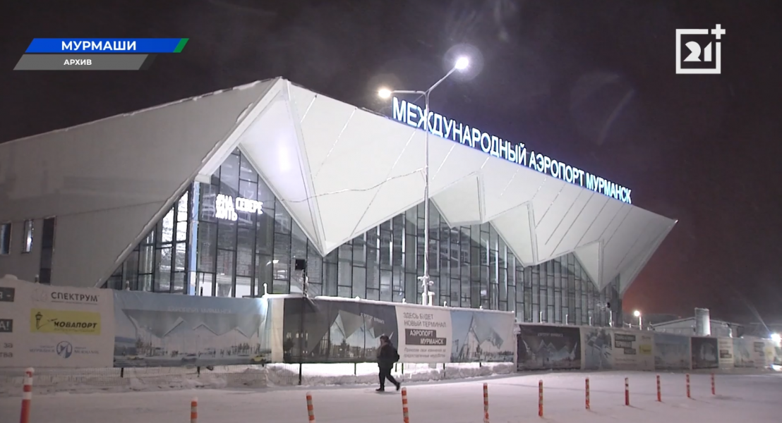 Аэропорт