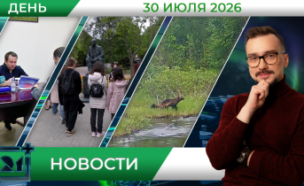 Дневные новости от 30 июля Дневные новости от 30 июля