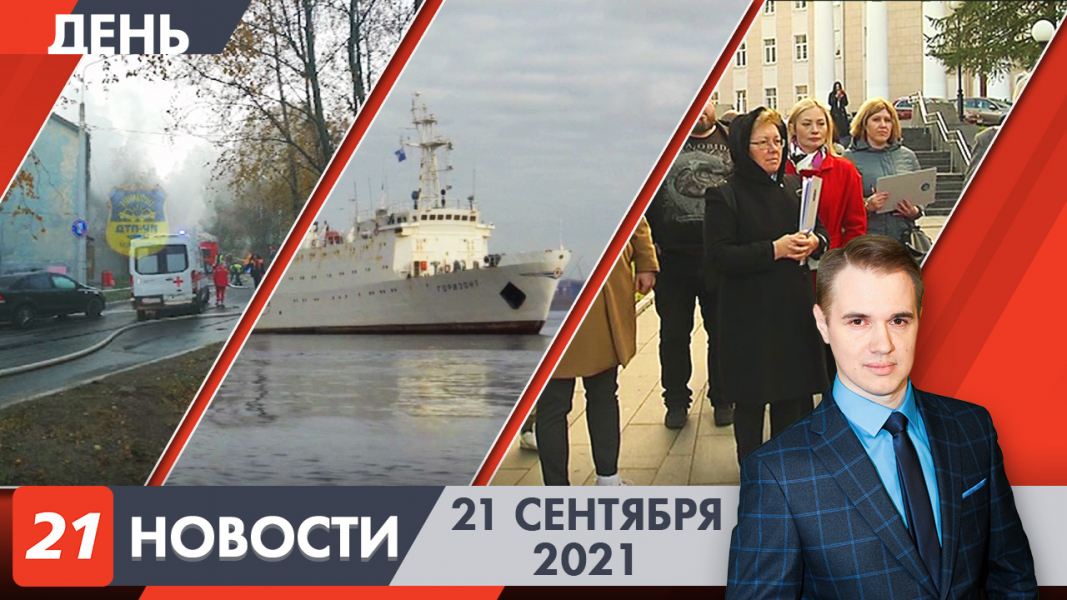 Дневные новости