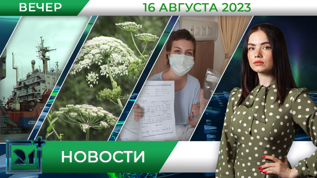 Новости