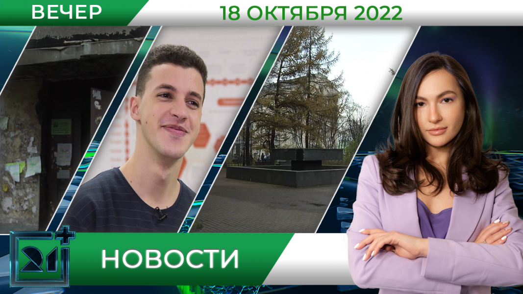 Вечерние новости