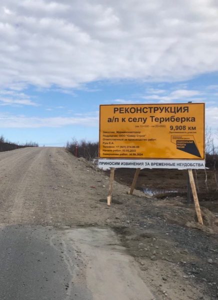 В Заполярье приступают к реконструкции второго участка дороги на Териберку Дорога