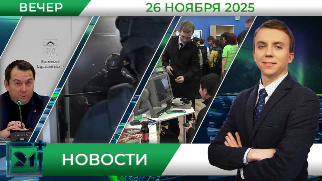 Вечерние новости от 26 ноября Вечерние новости от 26 ноября