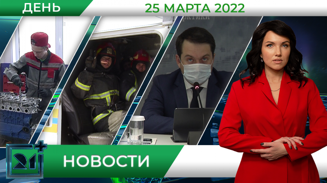 Полное видео программы «Дневные новости»