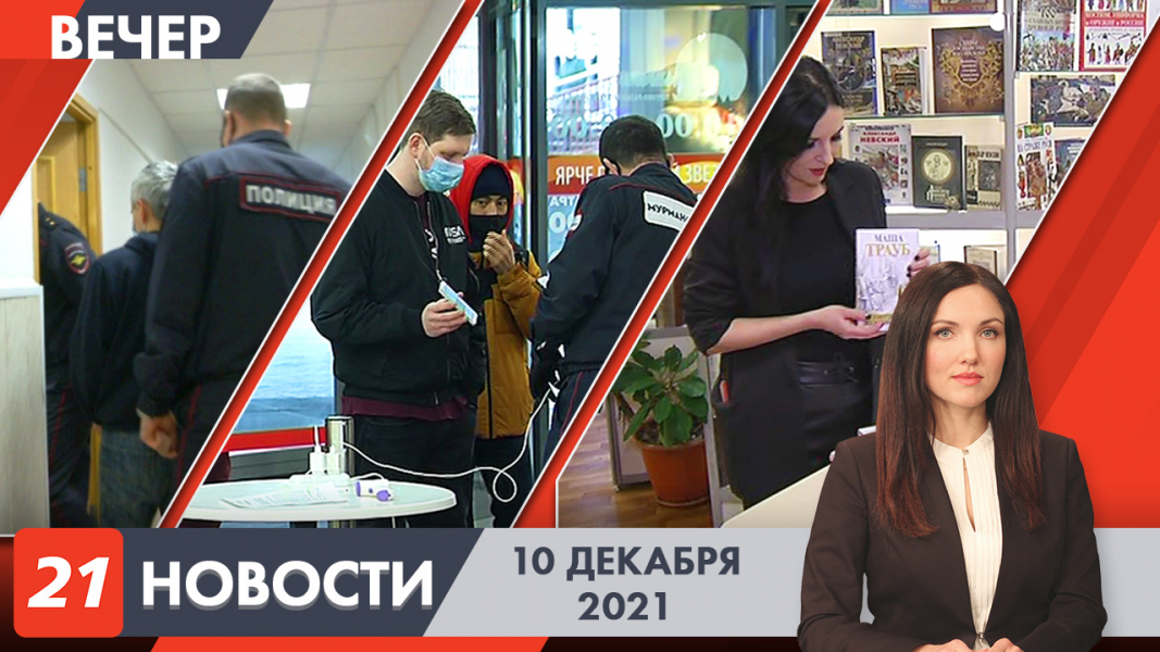 Вечерние новости