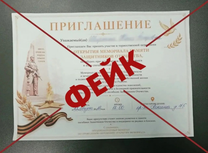 Фейковые приглашения на «открытие мемориала» рассылают мурманчанам Приглашения