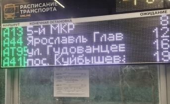 «Умные остановки» предлагают северянам уехать в другой российский город Табло