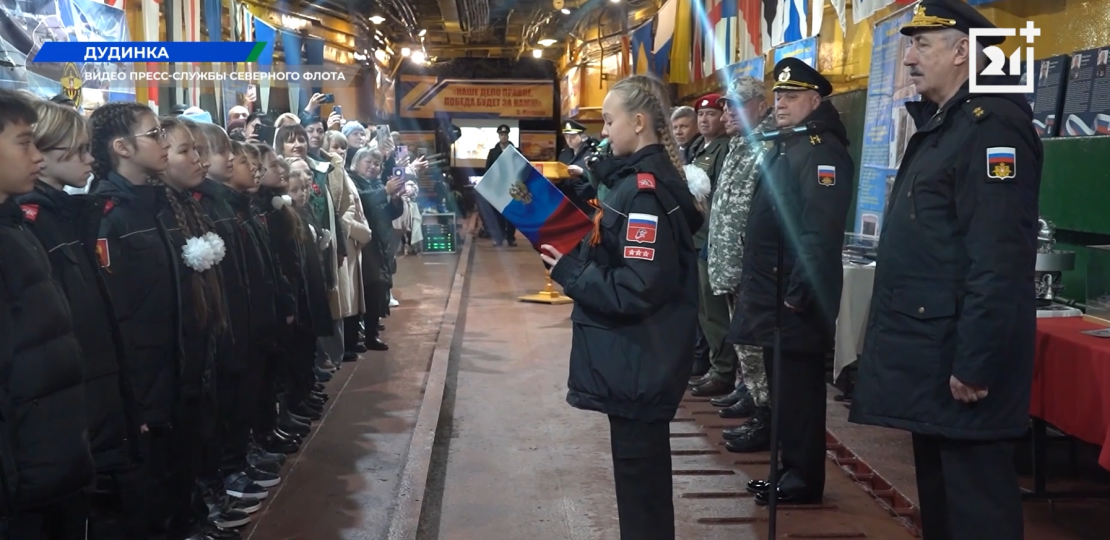 Таймырские школьники вступили в ряды юнармейцев на борту корабля Северного флота Юнармейцы