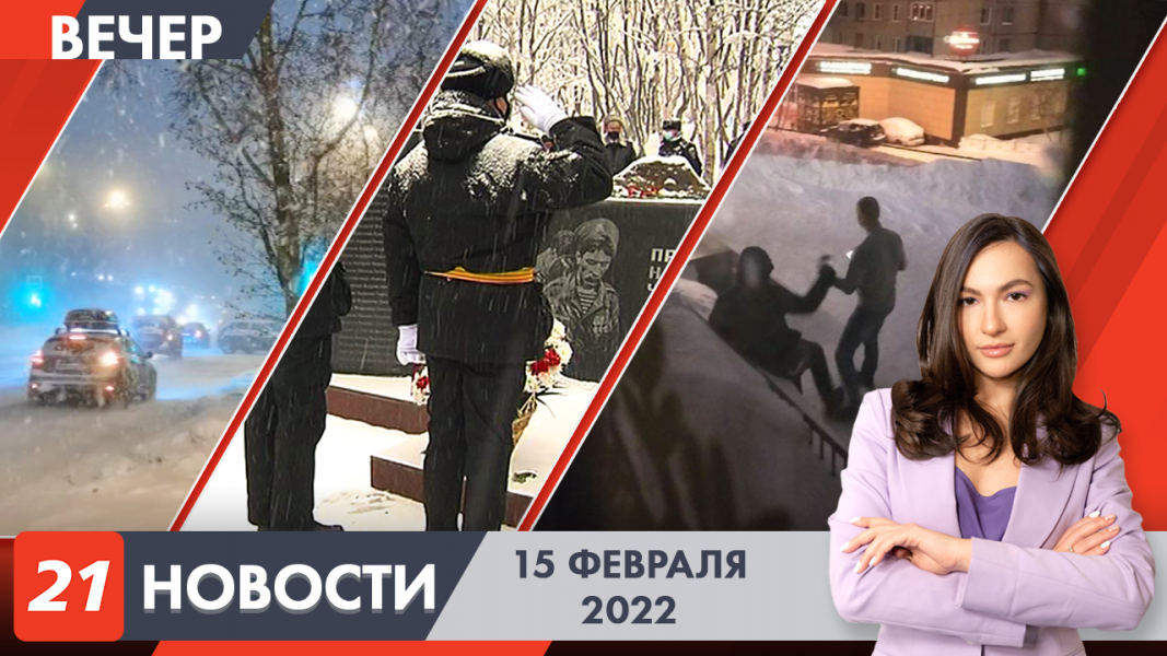 Вечерние новости