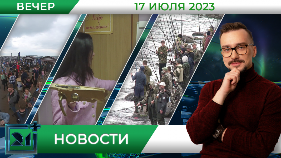 Новости