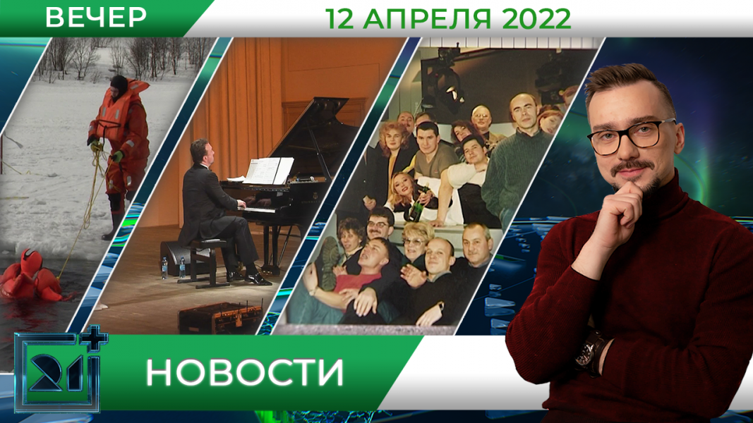 Вечерние новости