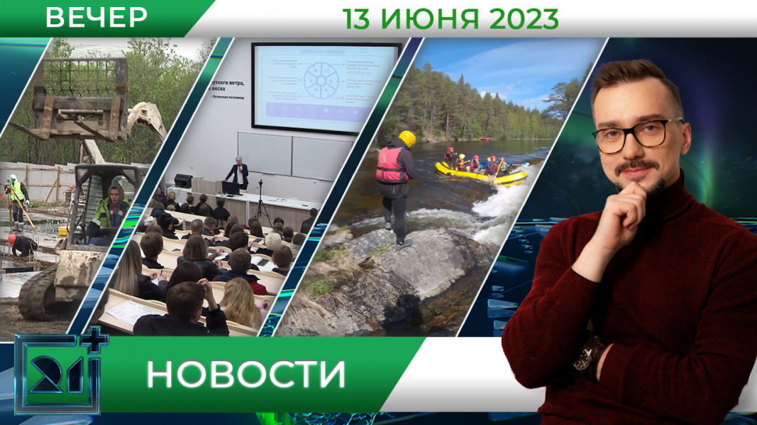 Новости