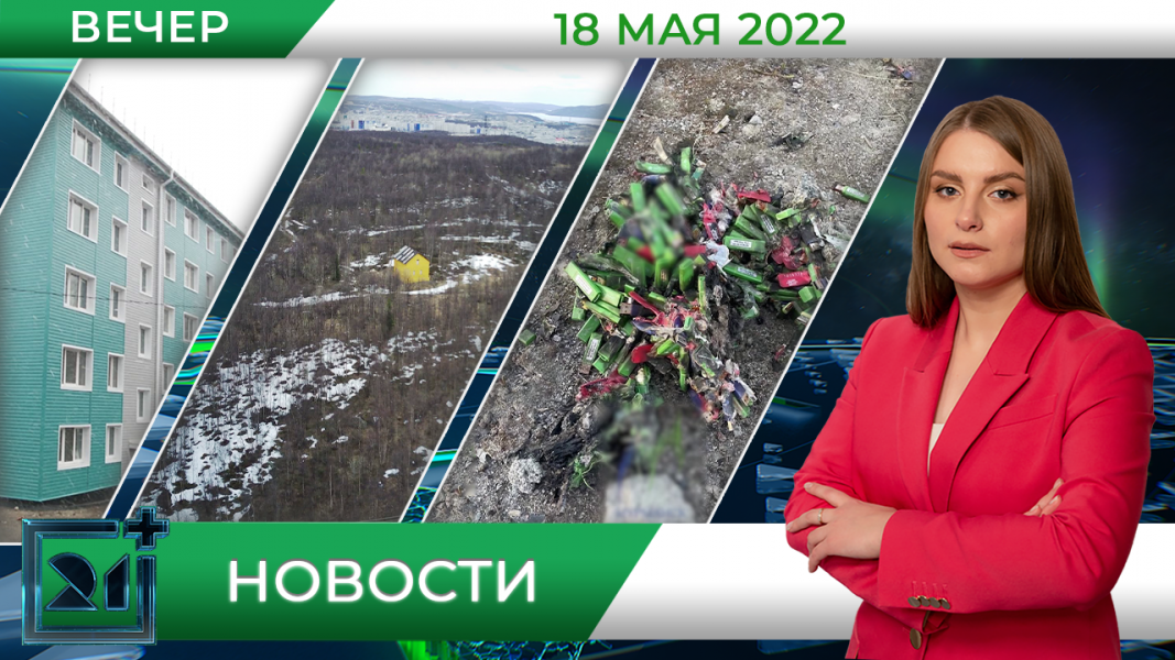 Полное видео программы «Новости»
