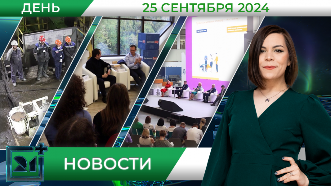 Дневные новости 