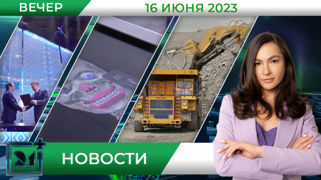 Новости