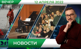 Полное видео программы «Новости» Вечерние новости