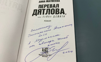 В Мурманске подвели итоги масштабного мероприятия Книга