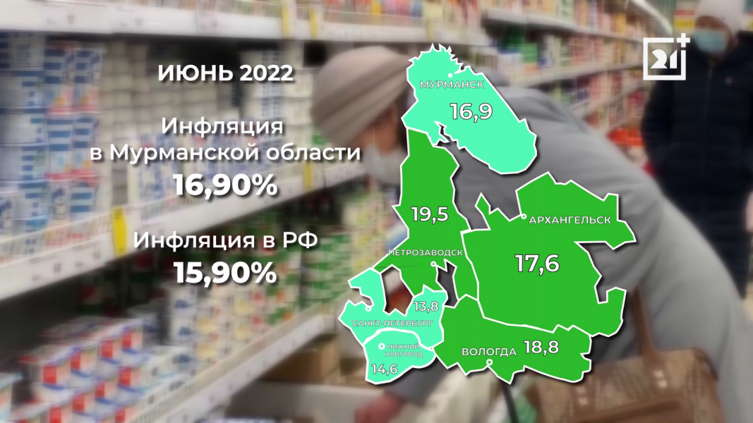 В Мурманской области продолжается стабилизация цен Инфляция