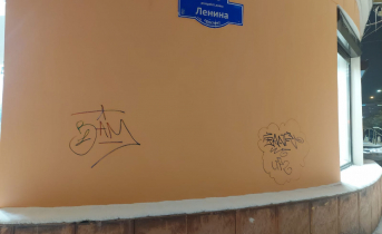 Вандализм