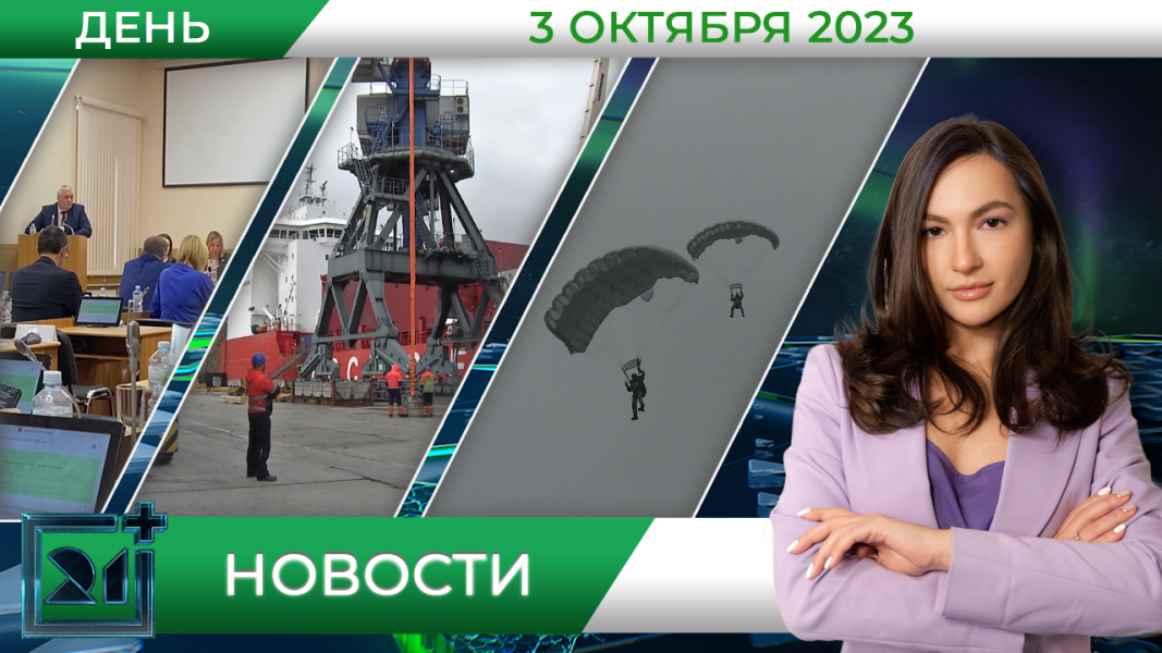 Дневные новости