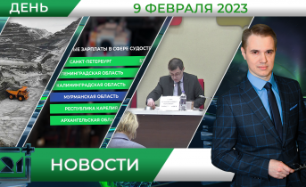 Дневные новости