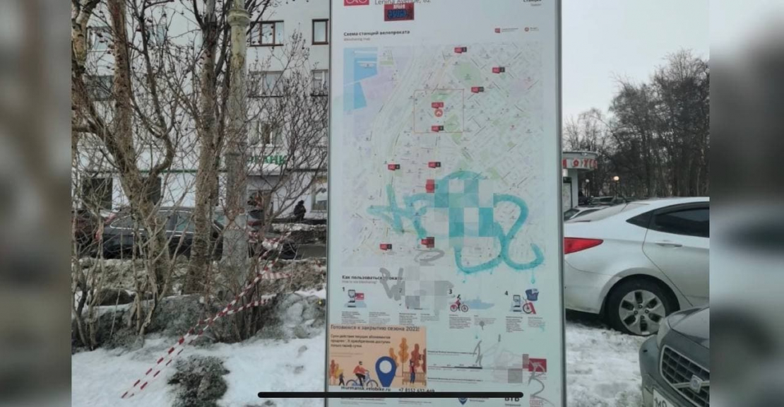 В центре Мурманска поработали вандалы Информационный щит