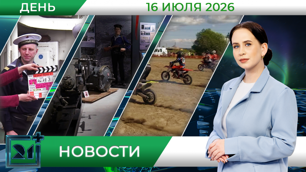 Дневные новости от 16 июля Дневные новости от 16 июля