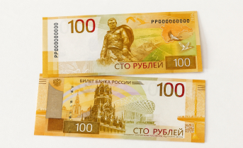 Новая купюра появилась в обороте