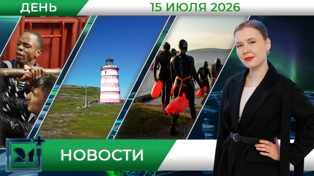 Дневные новости от 15 июля Дневные новости от 15 июля