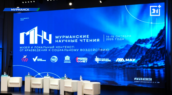 Музейщики из России и зарубежных стран приехали на Кольский Север Форум