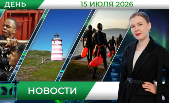 Дневные новости от 15 июля Дневные новости от 15 июля