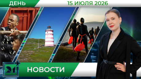 Дневные новости от 15 июля Дневные новости от 15 июля