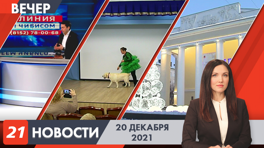 Вечерние новости