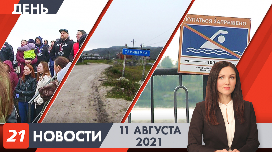 Дневные новости