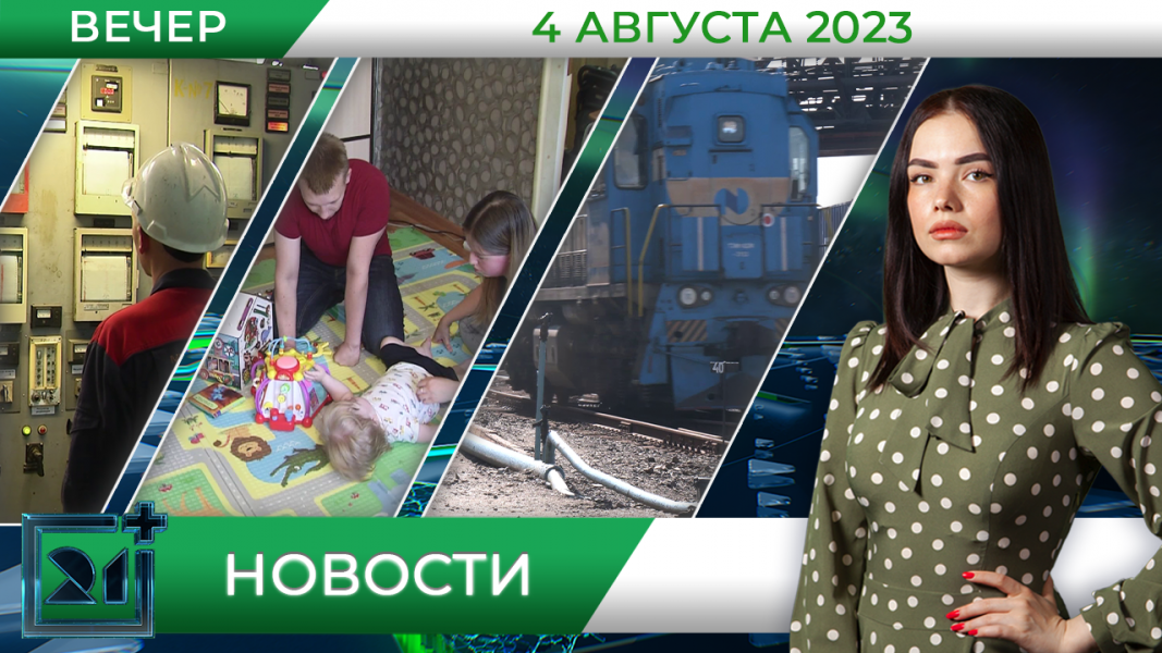 Новости