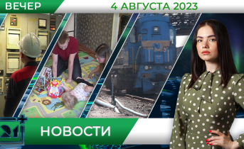 Полное видео программы «Новости» Новости