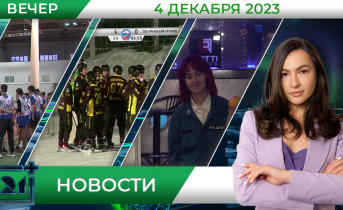 Полное видео программы «Новости»