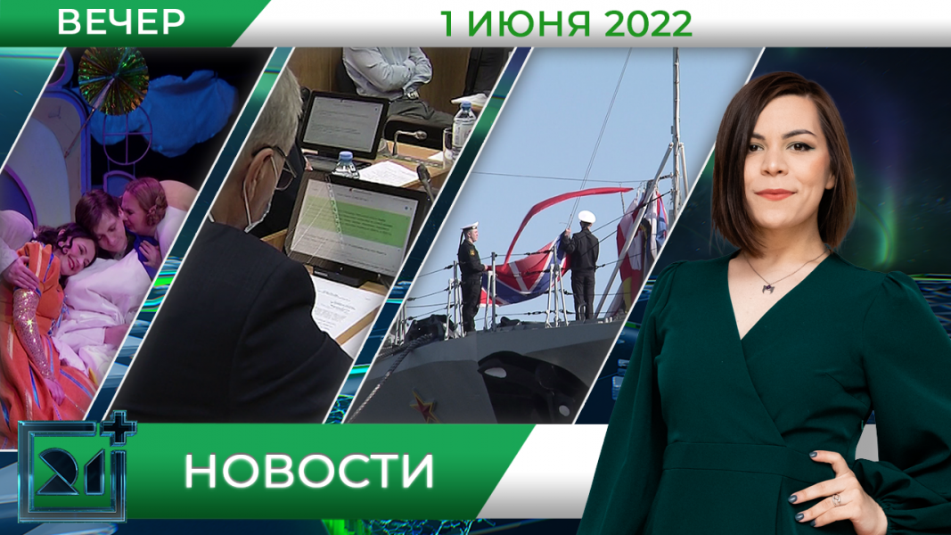 Вечерние новости