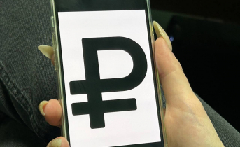 Рубль