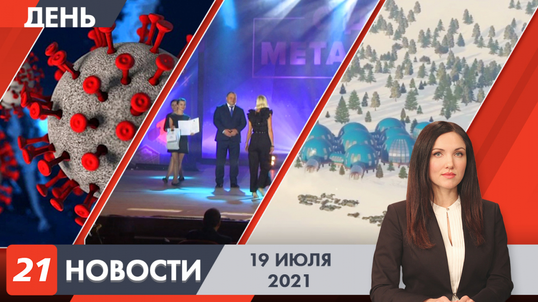 Дневные новости