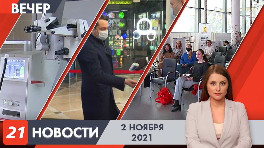 Вечерние новости
