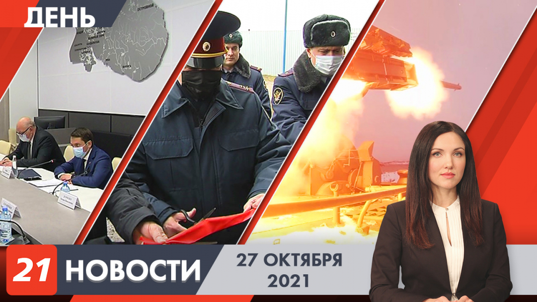 Дневные новости