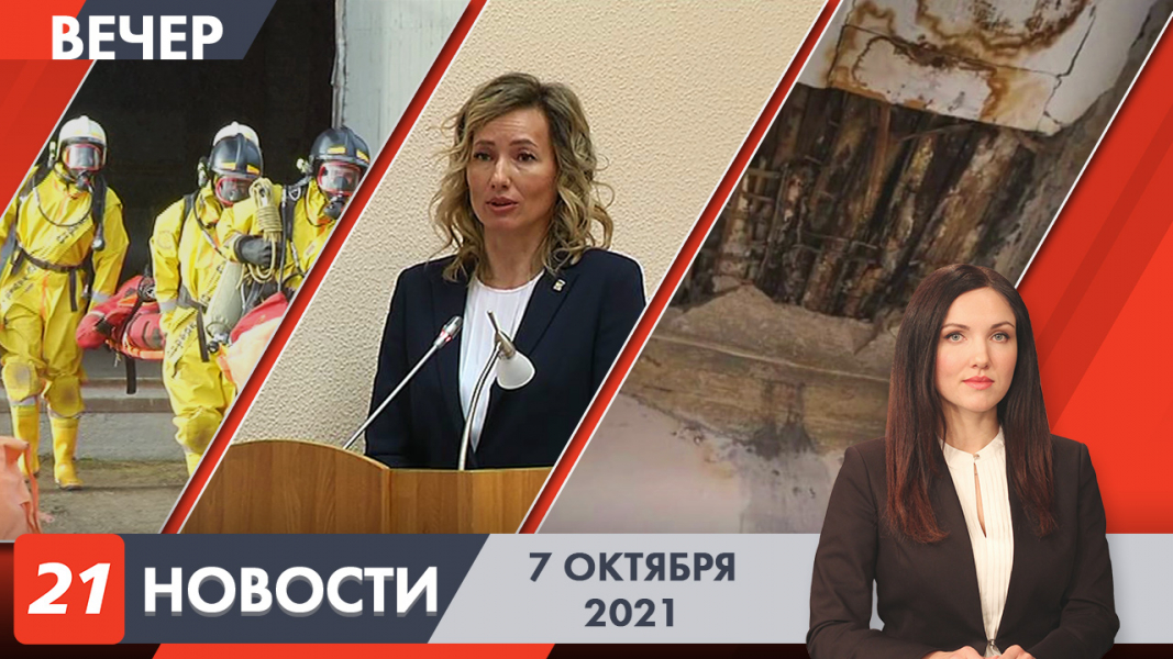 Вечерние новости
