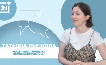 Интервью на 21: Татьяна Рычкова Интервью на 21: Татьяна Рычкова